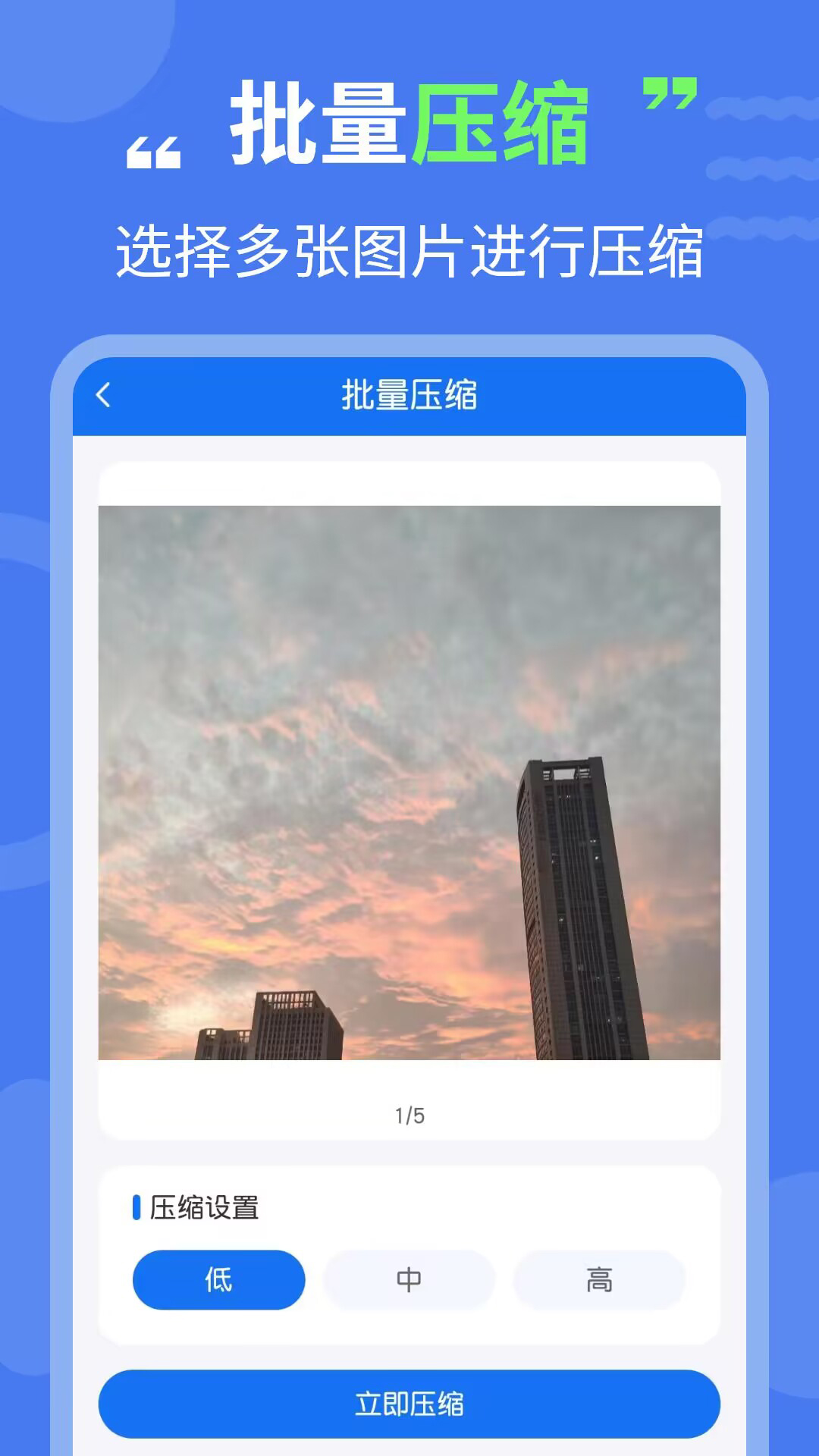 图片压缩专家v3.4.3截图2