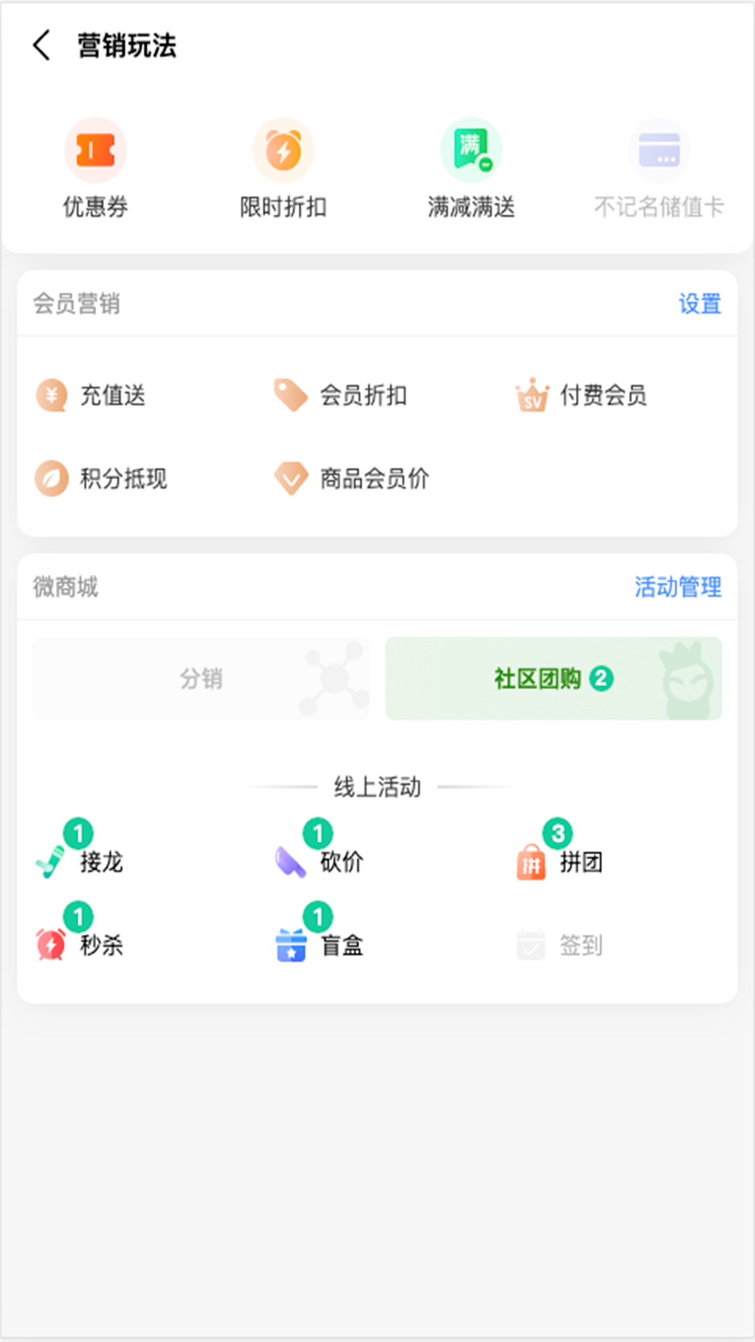 森果零售通截图3