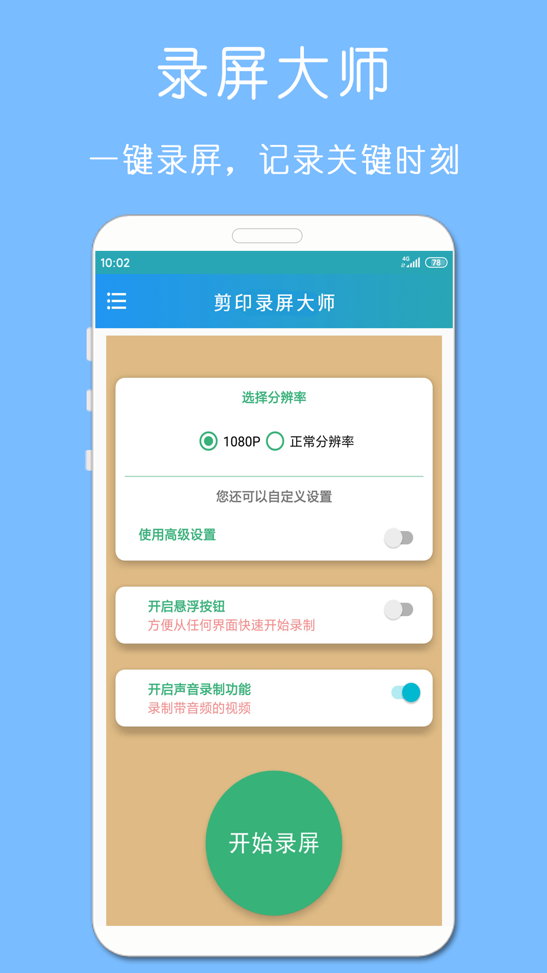 剪印录屏大师v1.01.05截图4