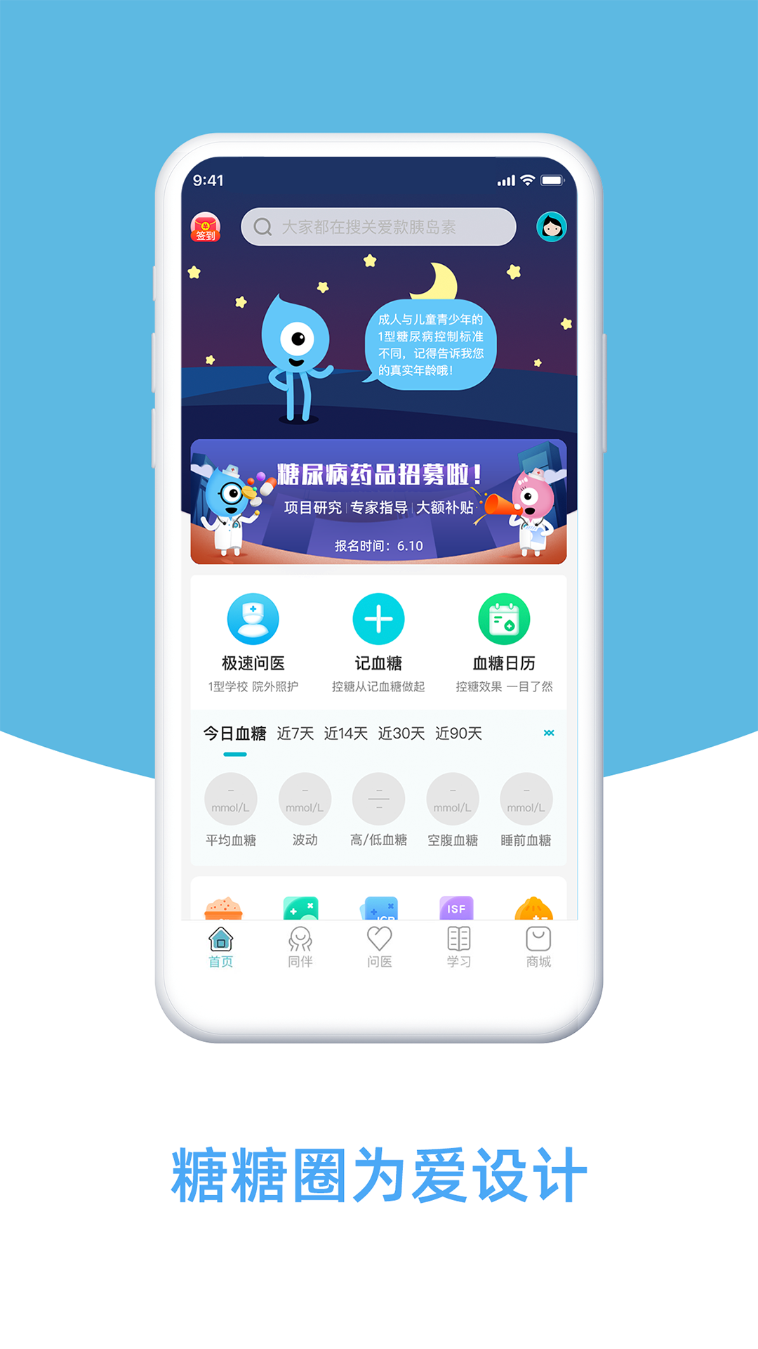 糖糖圈v5.10.2截图5