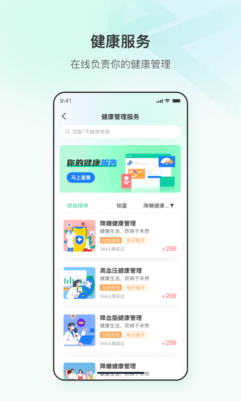 粒健康v3.0.1截图2