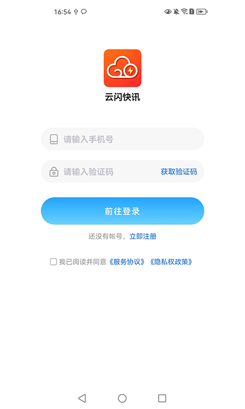 云闪快讯v2.3截图2