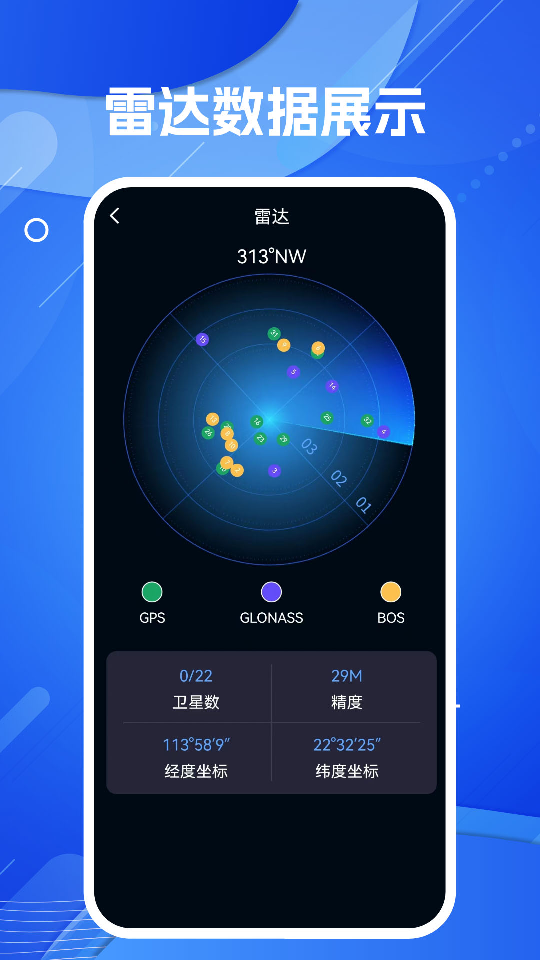 卫星导航v1.1截图2