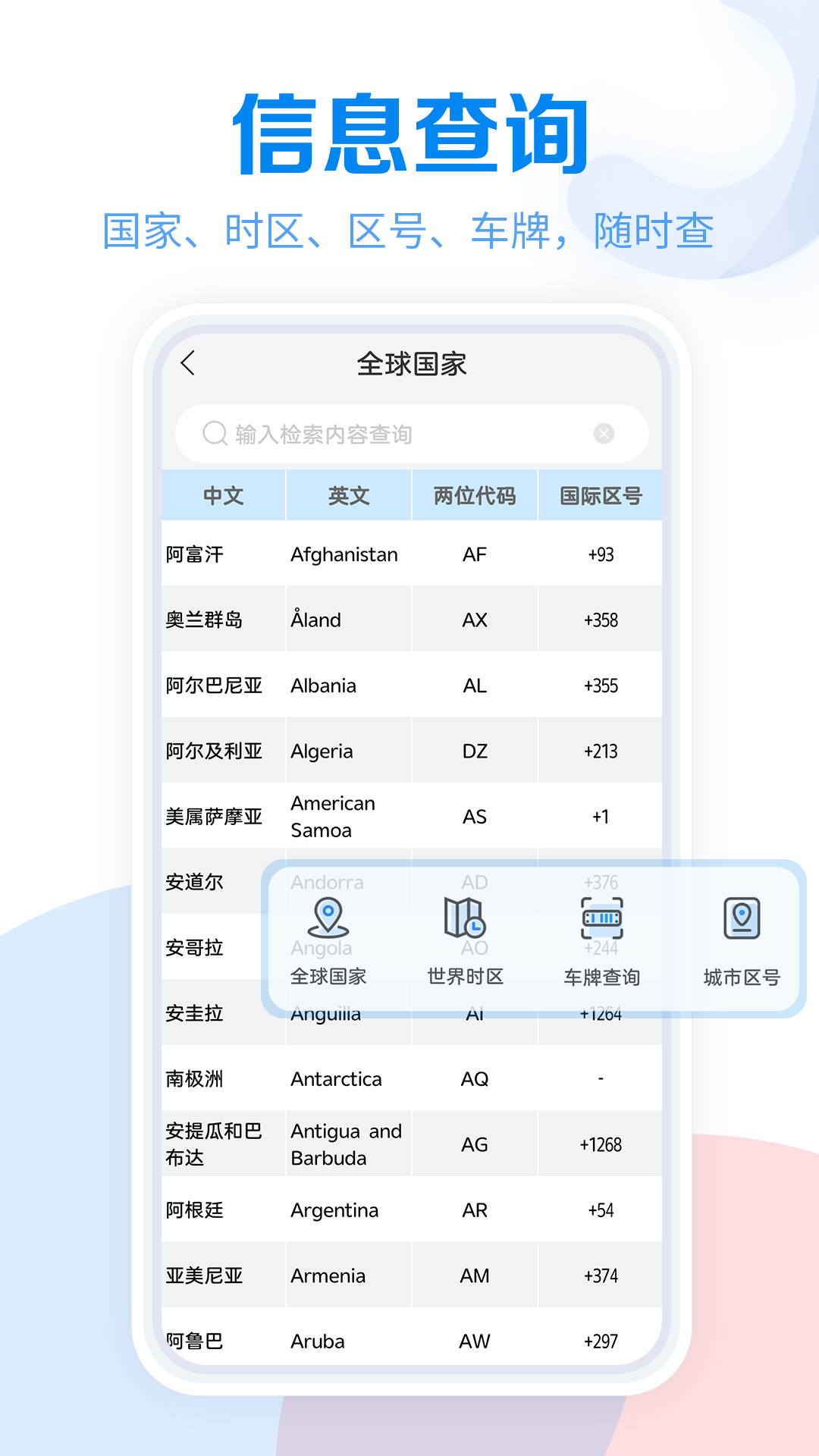 工具大全v3.6.85截图2