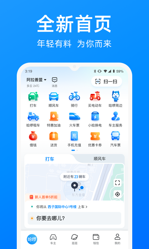 哈啰v6.44.0截图5