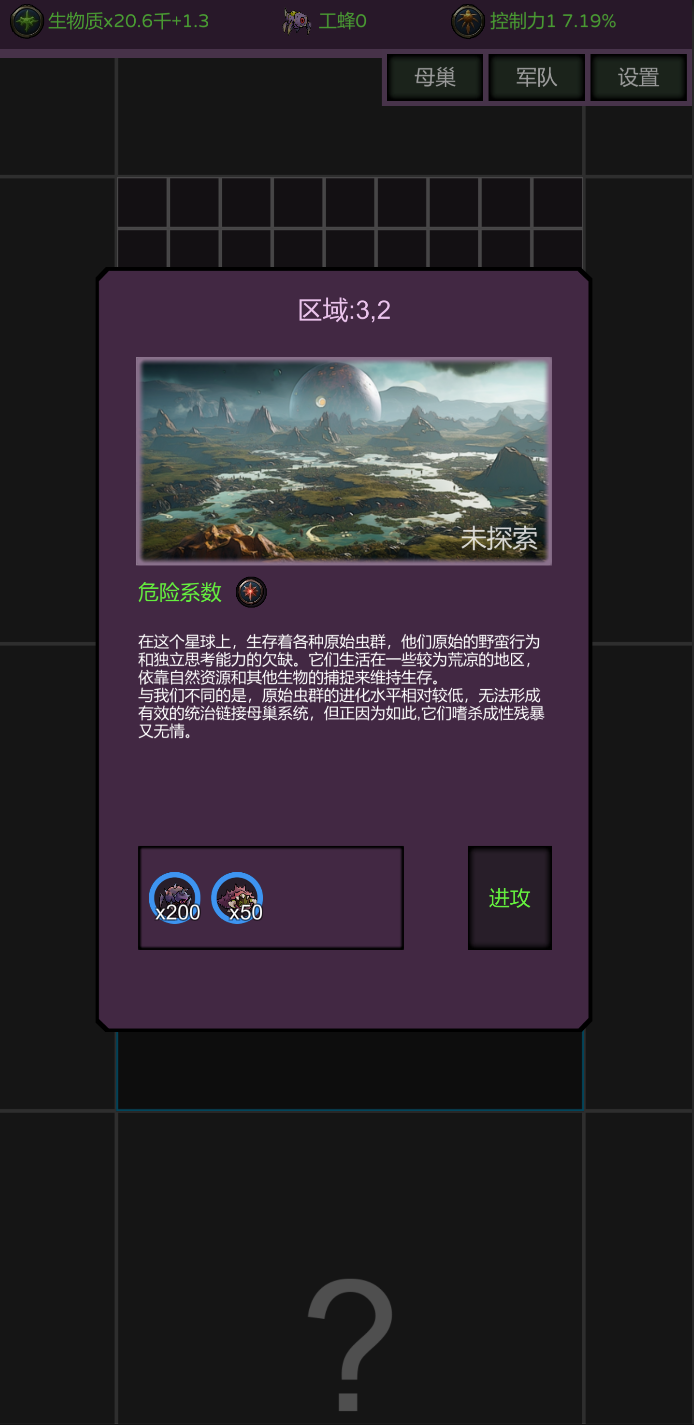 星际虫群母巢扩张截图3