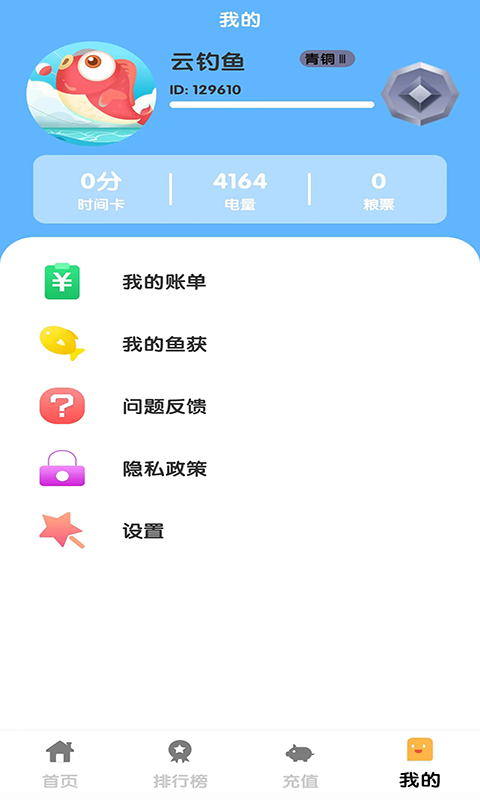 云钓鱼vv1.0.1截图1