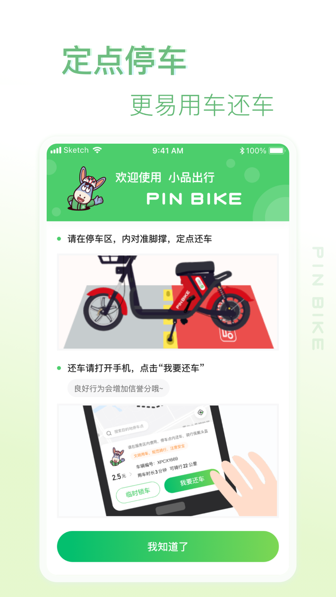 小品出行v2.3.4截图3