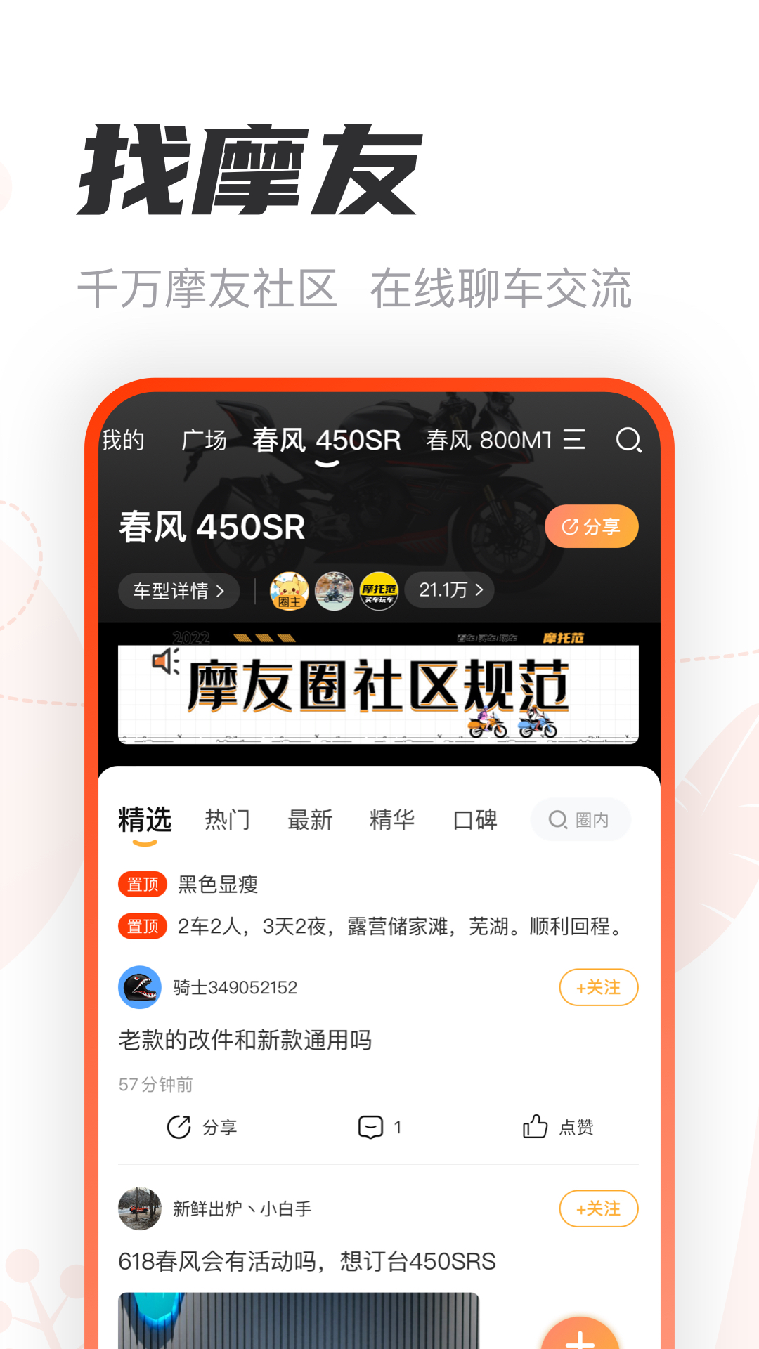 摩托范(摩托车之家)v3.56.00截图1