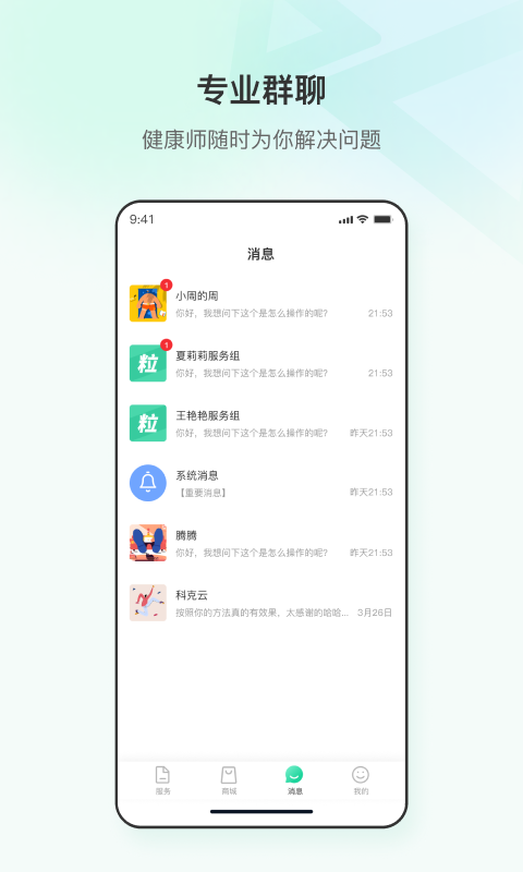 粒健康v3.0.1截图4