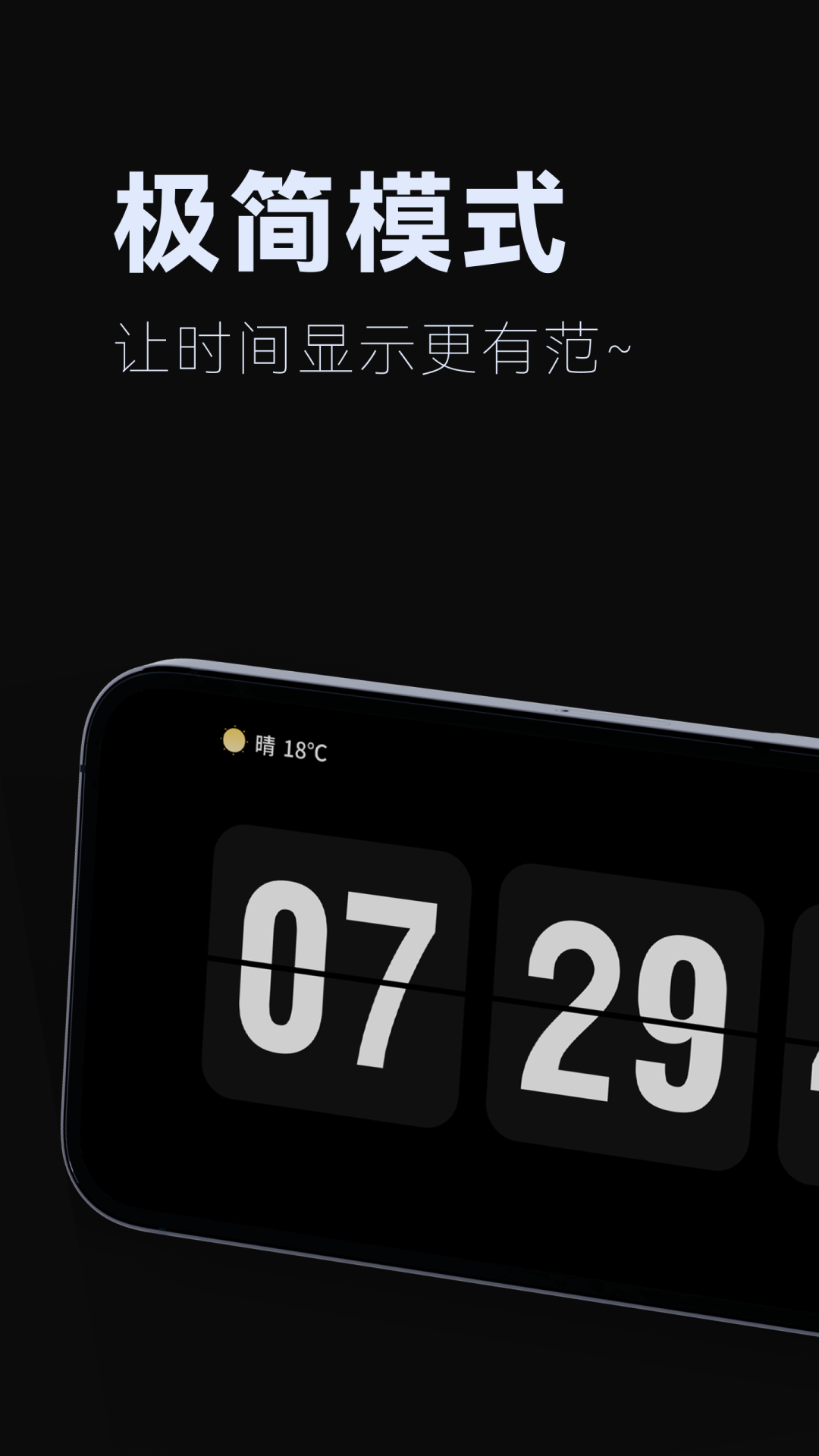 翻页时钟v3.0.1截图5