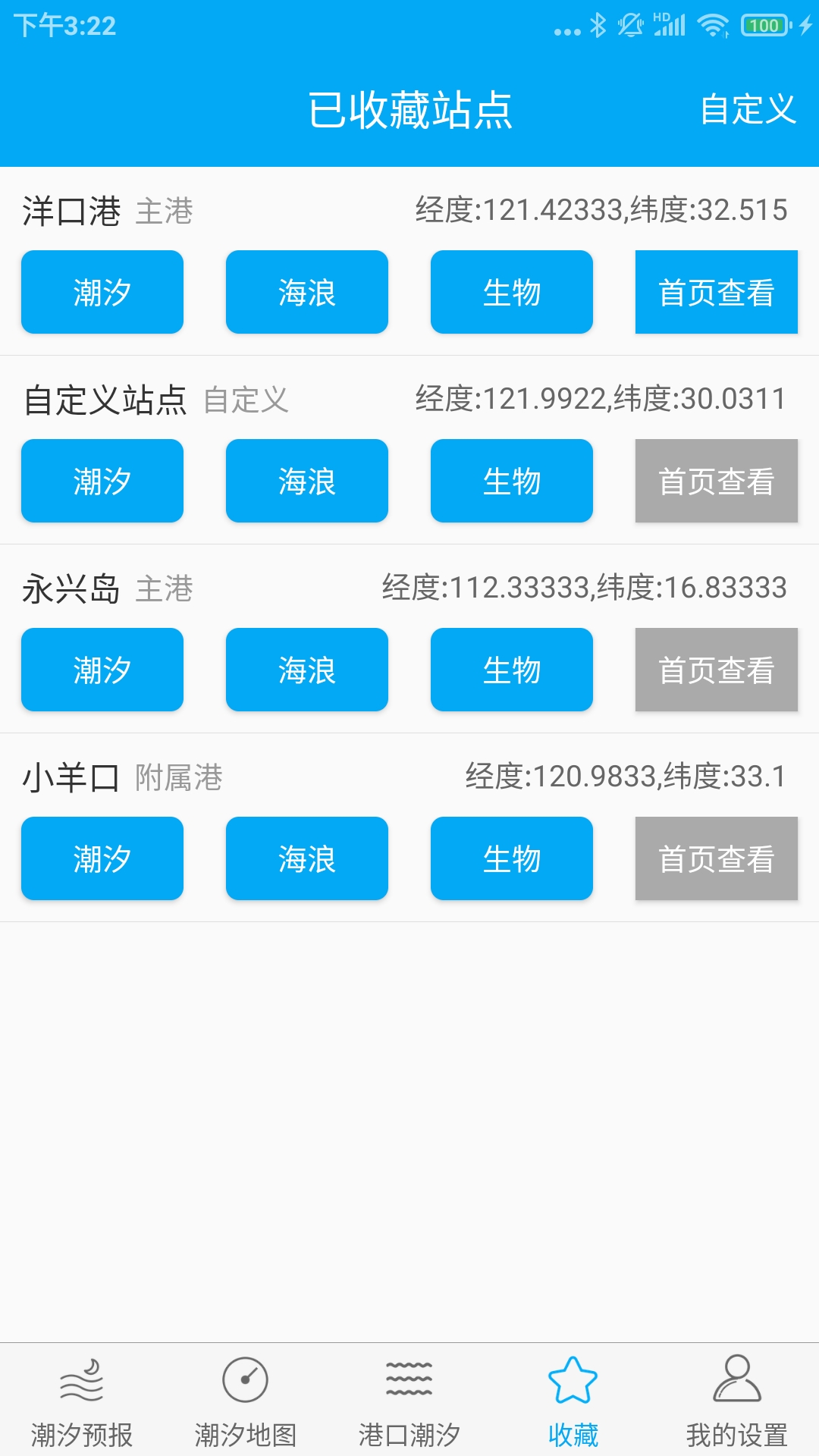 月相潮汐表v3.9截图2