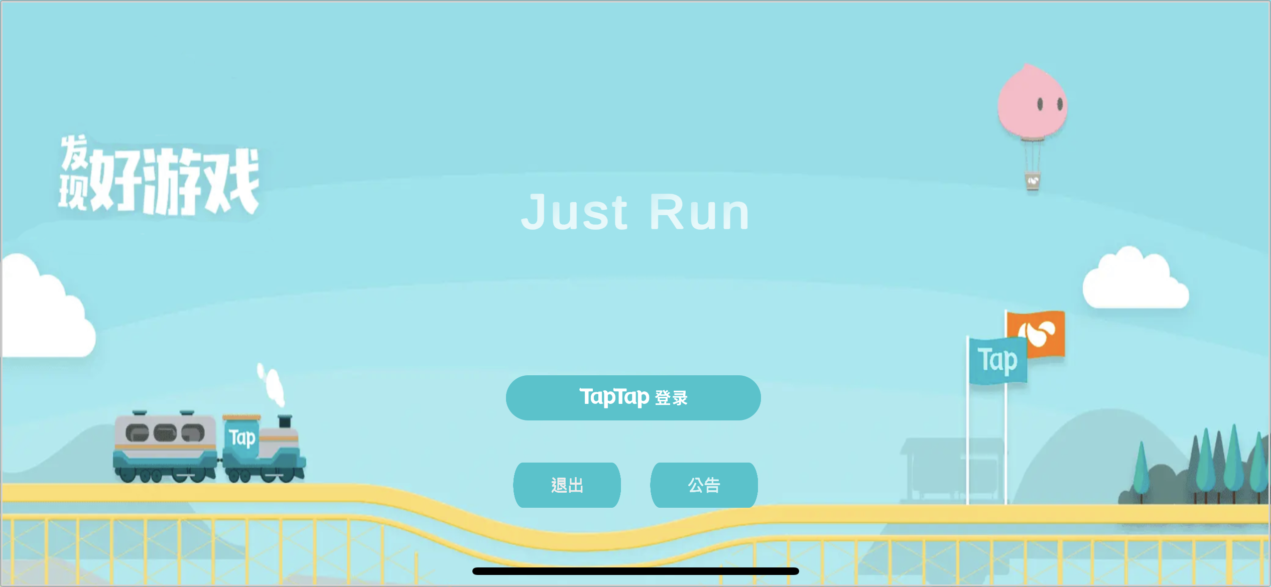 Just RunTDS截图5