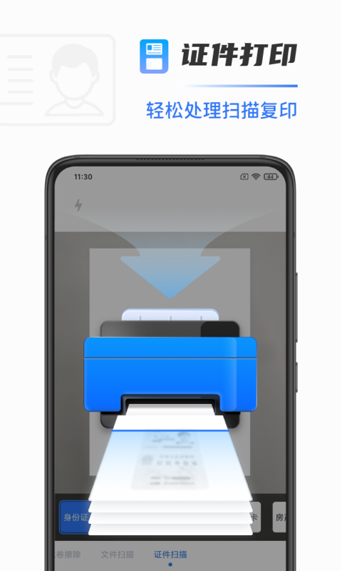 手机打印机v1.0.3截图2