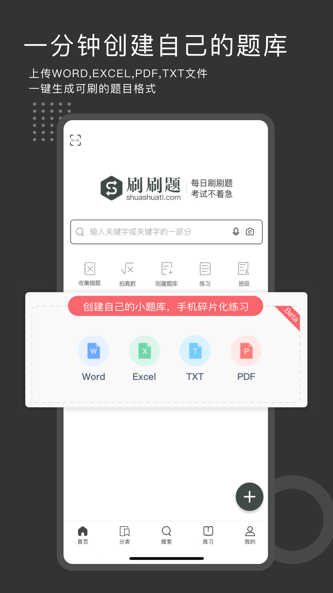 刷刷题v5.9.1截图4