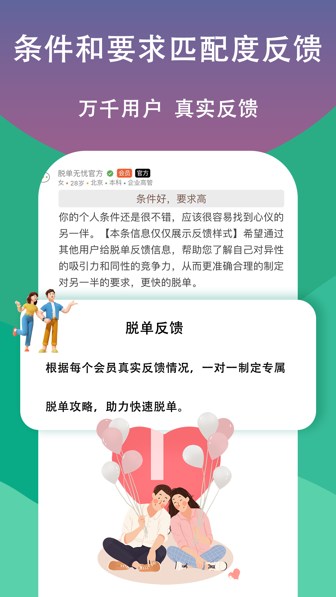 脱单无忧v3.2.6截图2