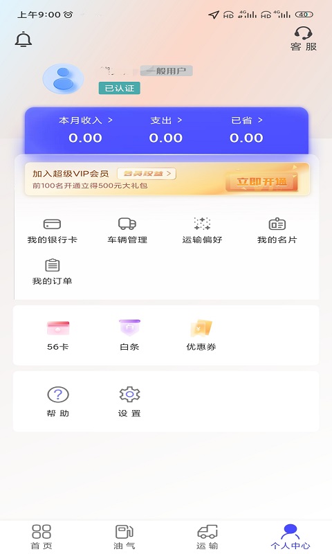 梦驼铃司机帮v1.0.41截图1