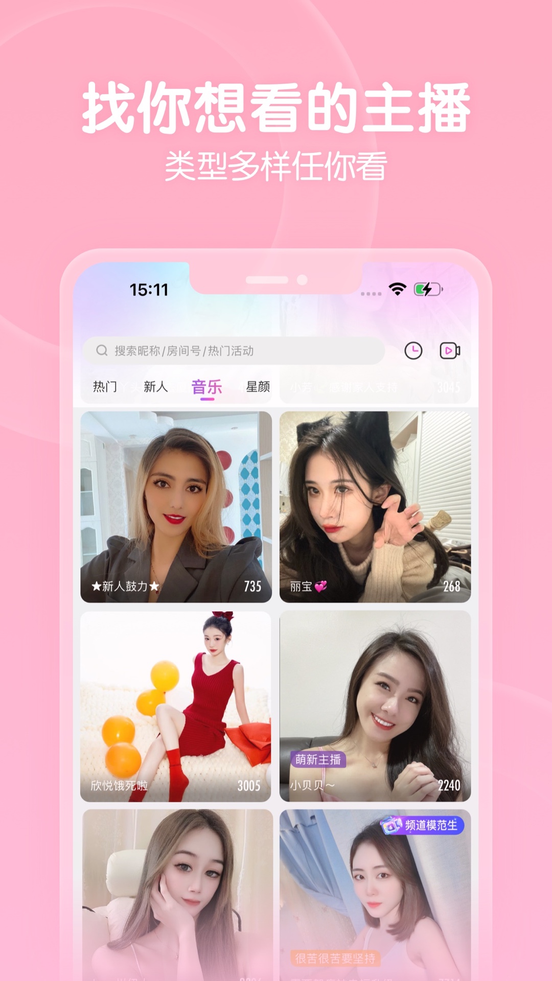 六间房秀场v8.7.5.0725截图3