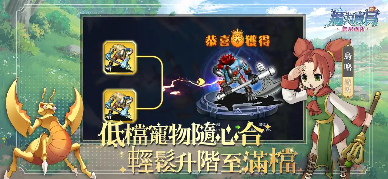 魔力宝贝无限进化截图2