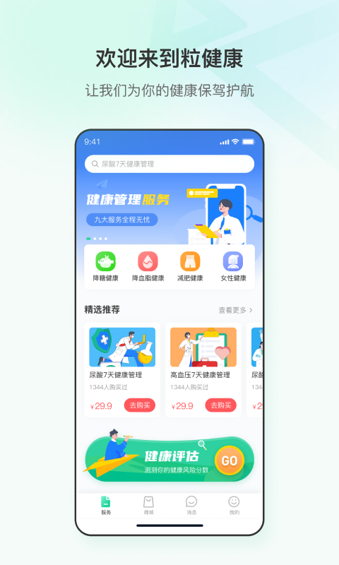 粒健康v3.0.1截图3