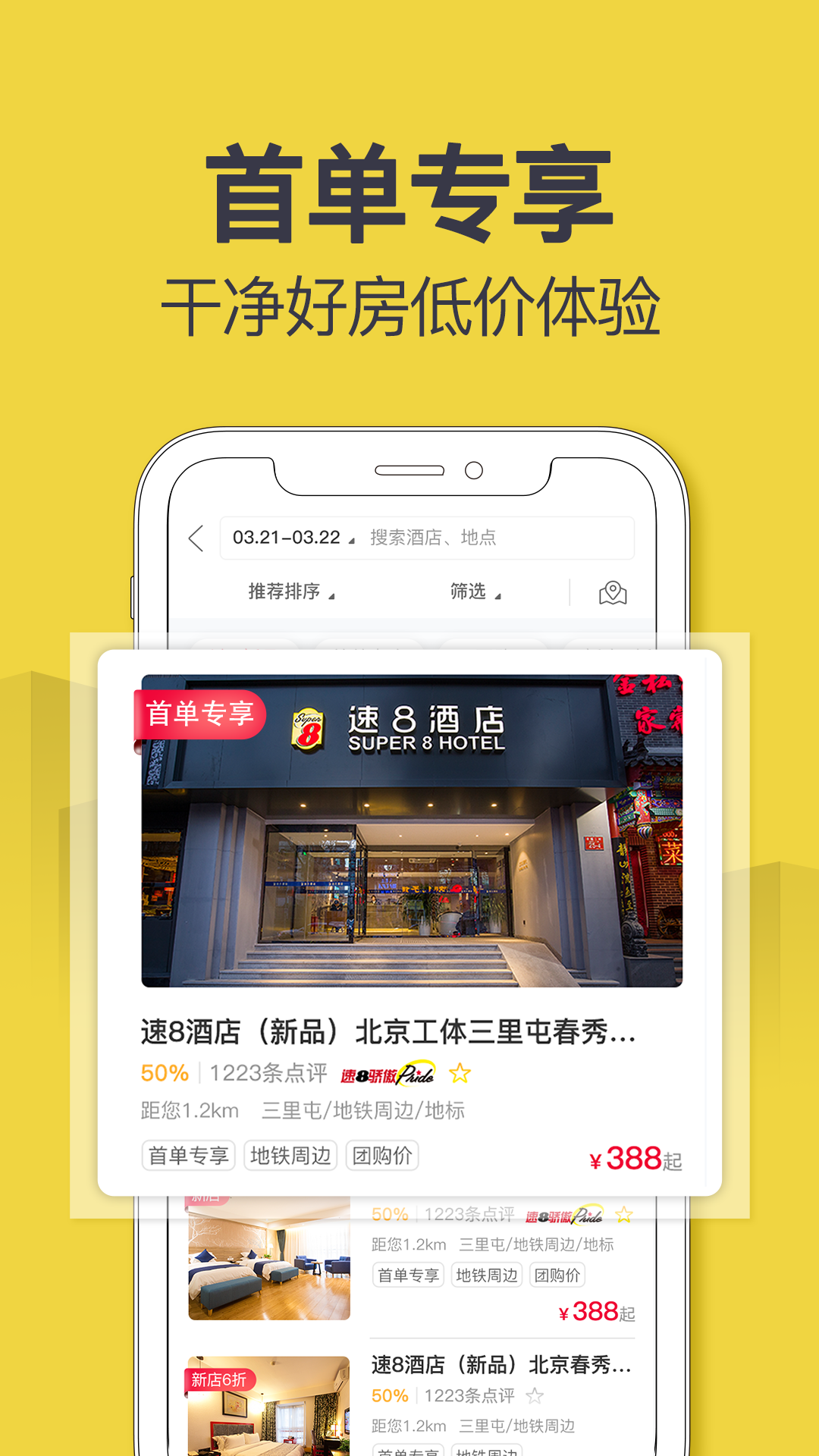 速8酒店v5.3.3截图3