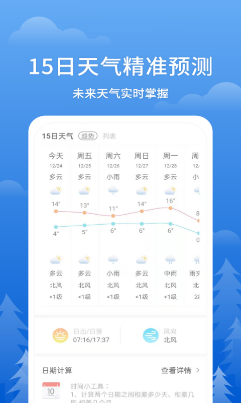 即刻天气王v2.8.3截图4