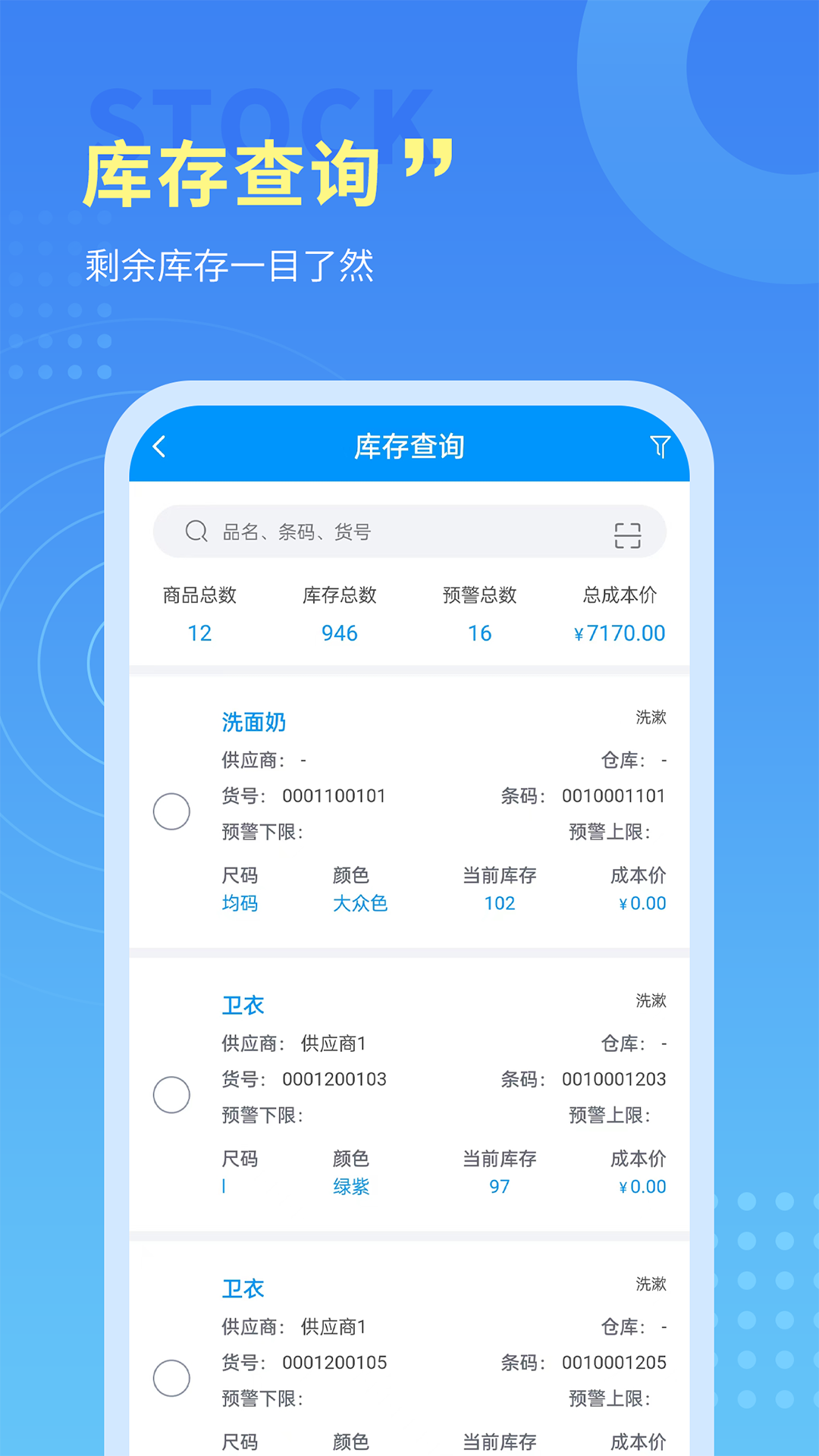 腾云店进销存v1.7.7截图3