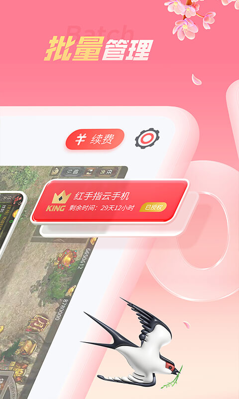 红手指云手机v3.0.005截图4