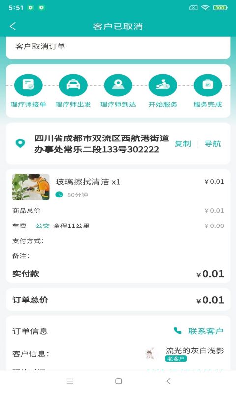 晚风到家伙伴端截图3