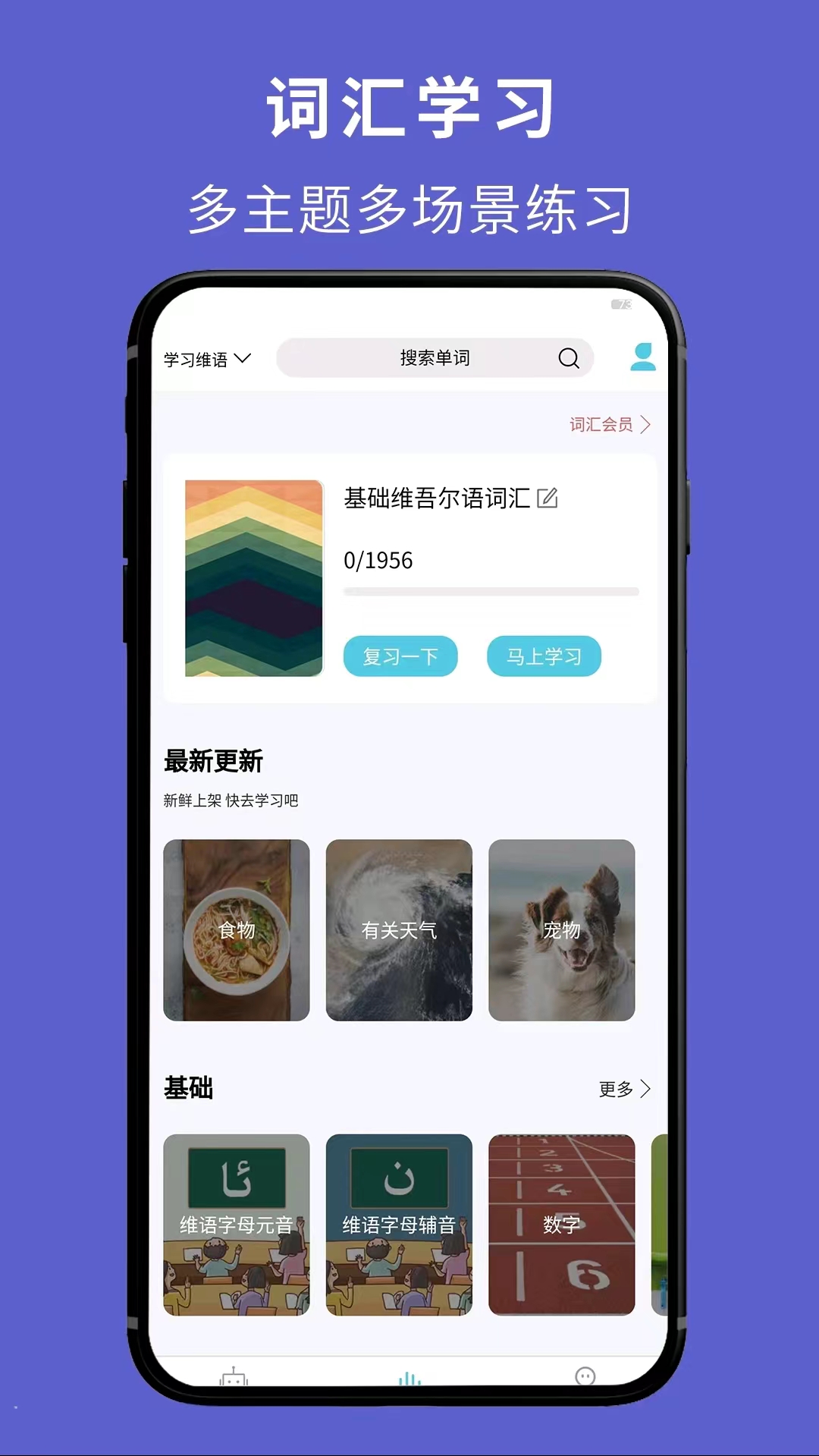 维汉翻译通截图4