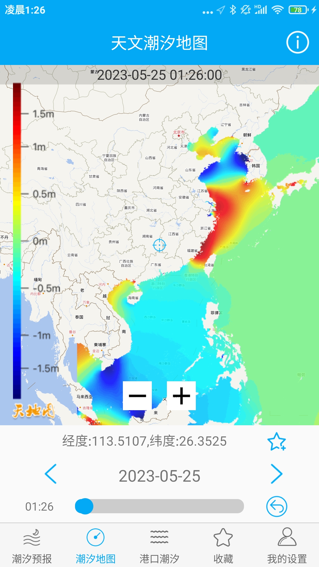 月相潮汐表v3.9截图4