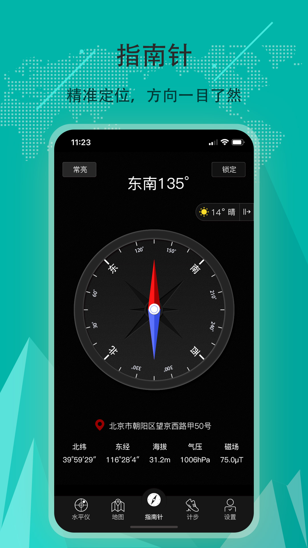 指南针v5.4.72截图5