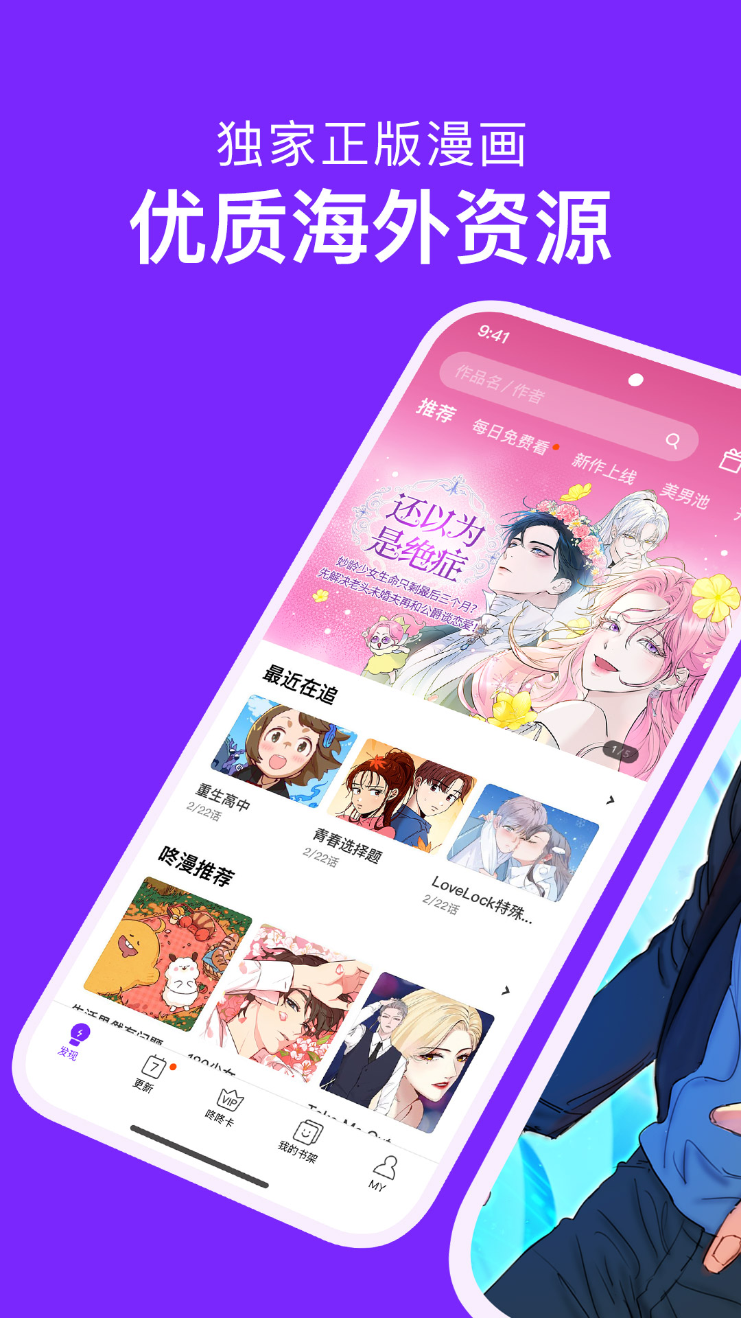 咚漫漫画v3.0.1截图5