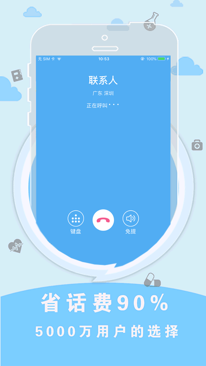 sky网络电话v6.0.6截图2