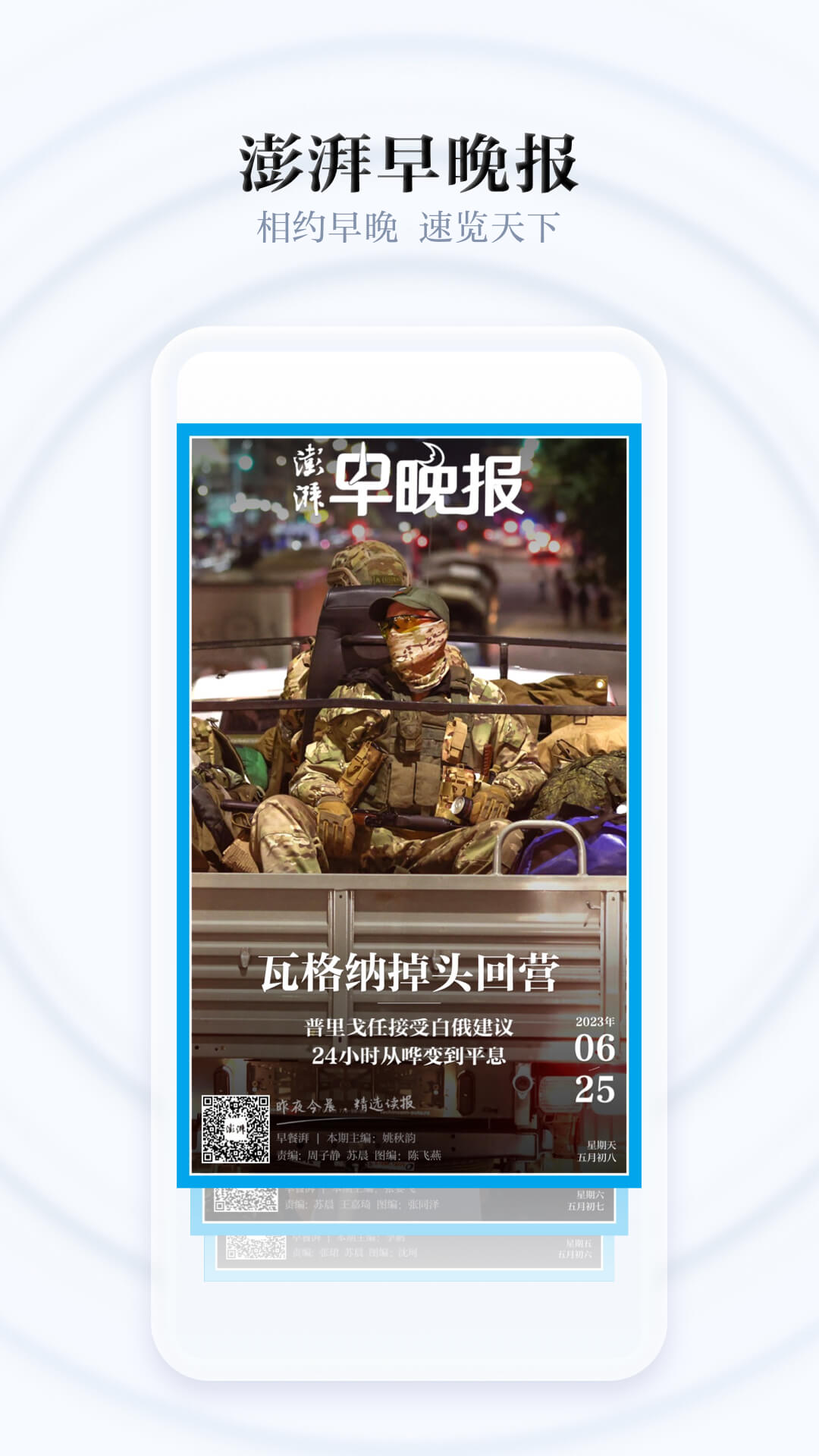 澎湃新闻v9.7.2截图1