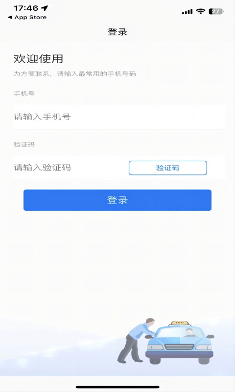 暖城出行v2.1.4截图4