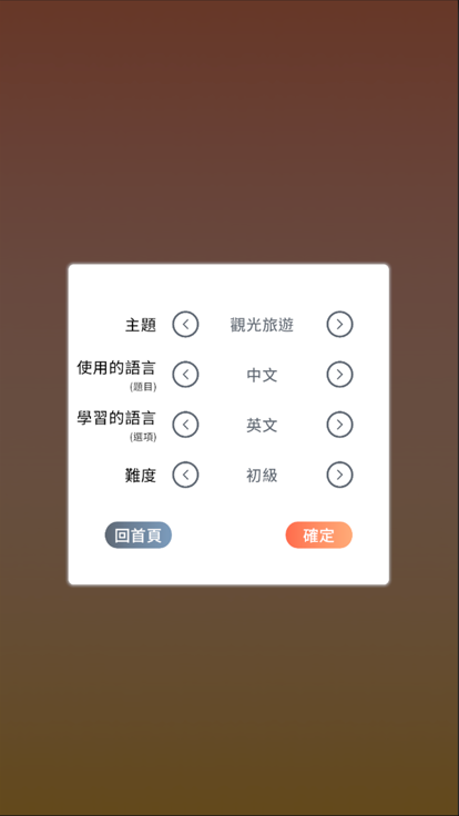 语言大进击截图4