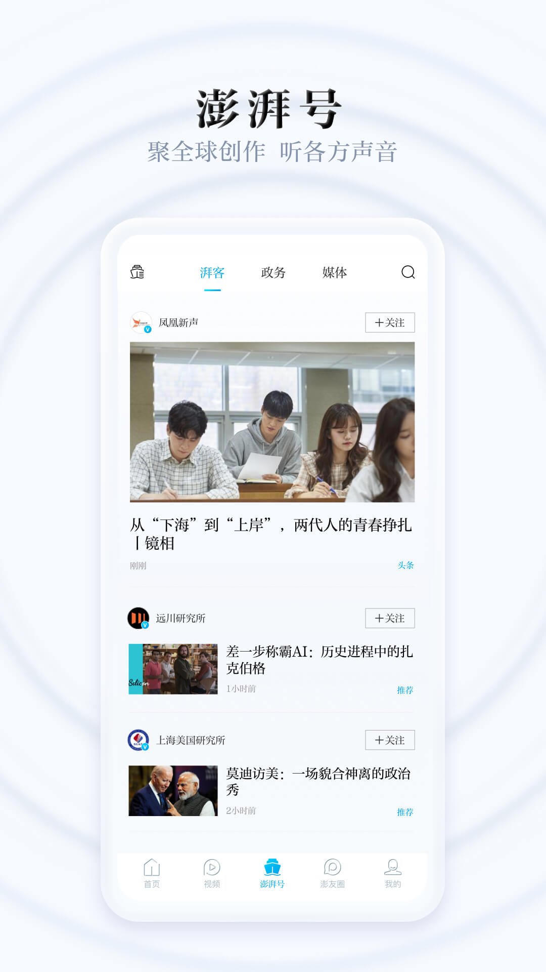 澎湃新闻v9.7.2截图3