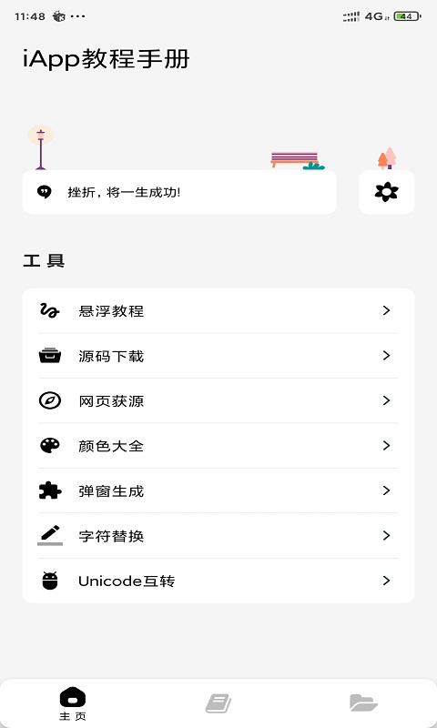 IAPP教程手册截图1