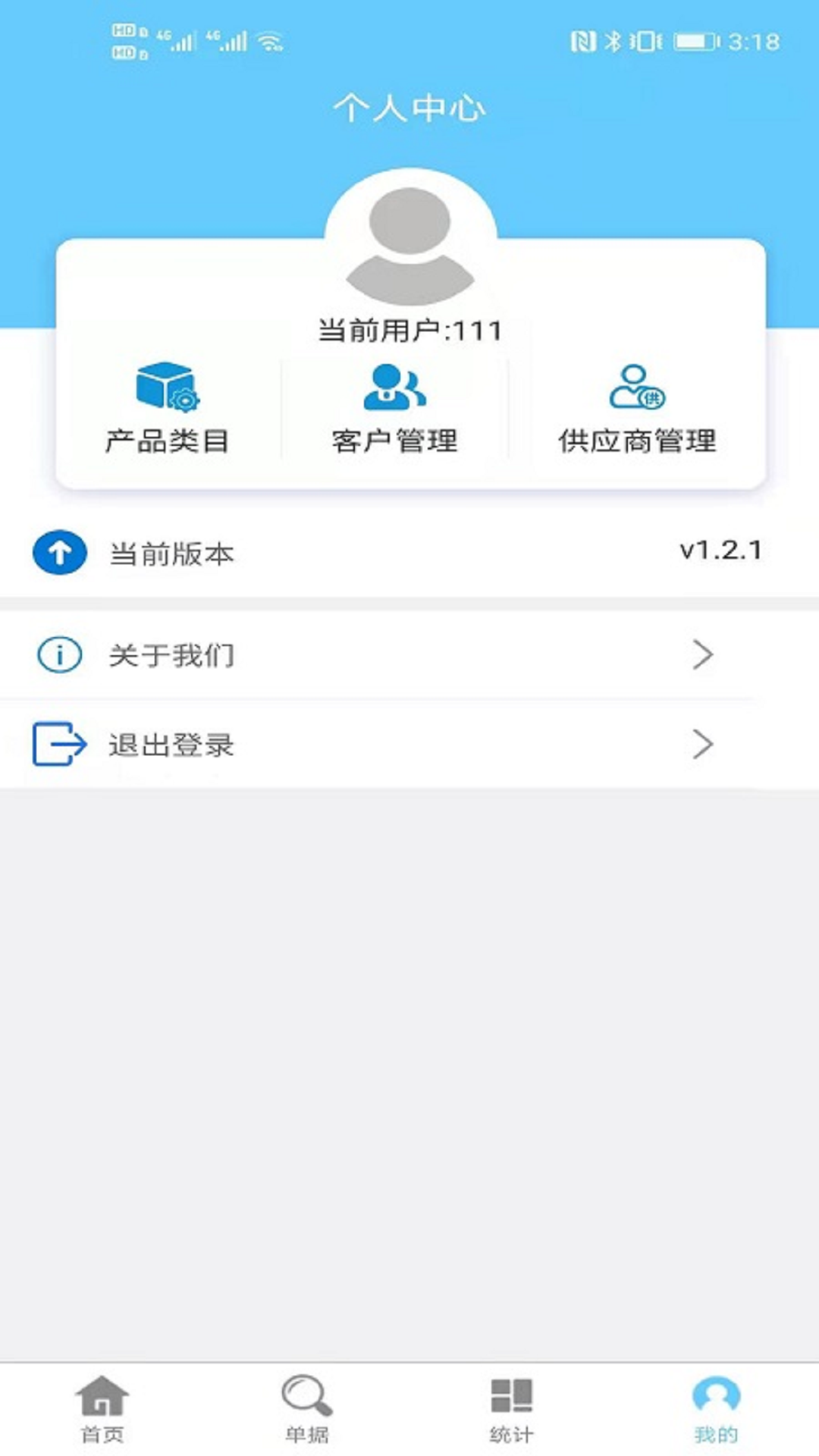 出入库管理v1.5.5截图1