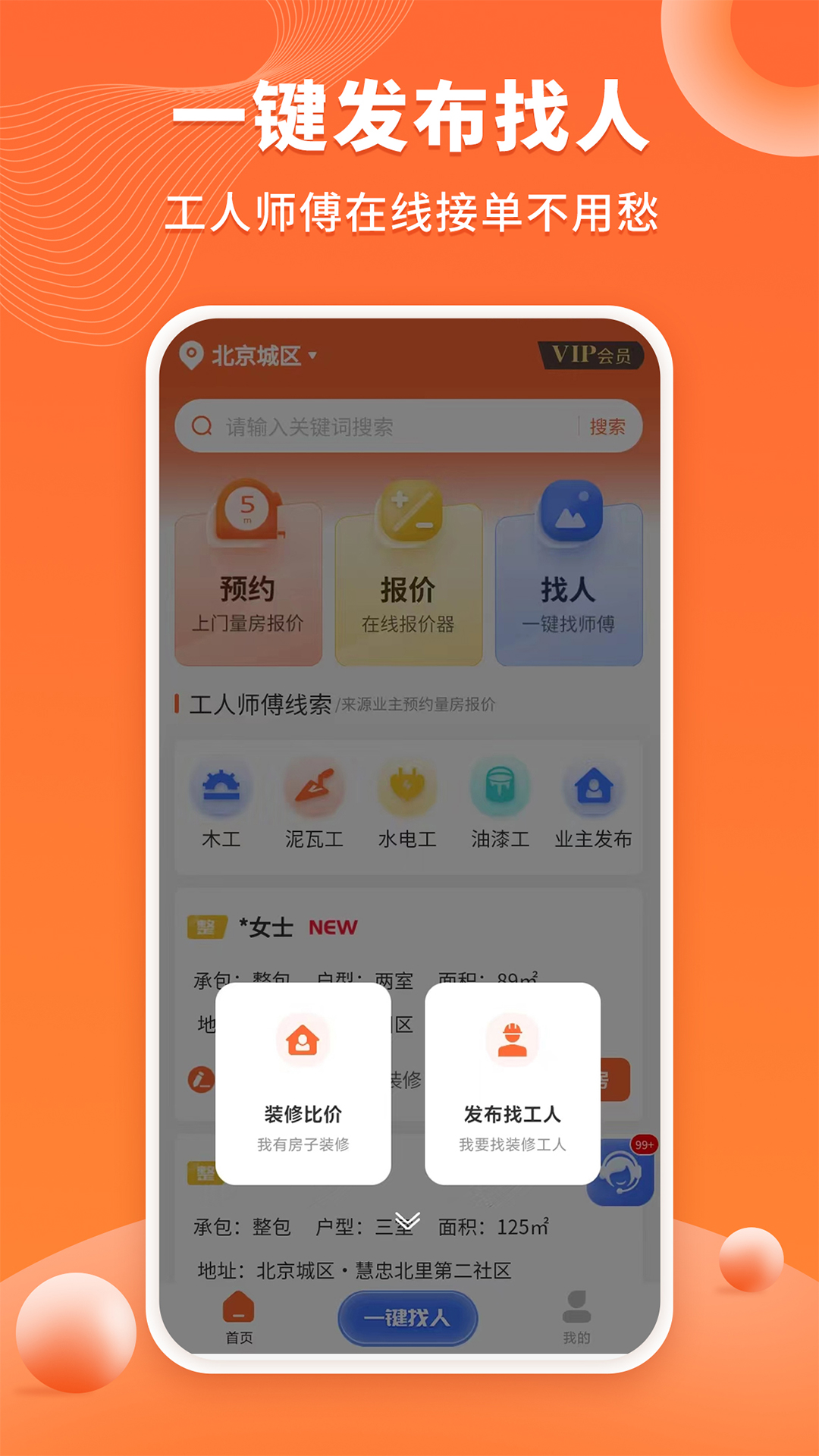 装修工人接单v1.1.1截图1