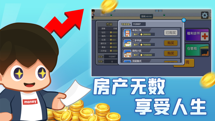 地产梦想家截图1