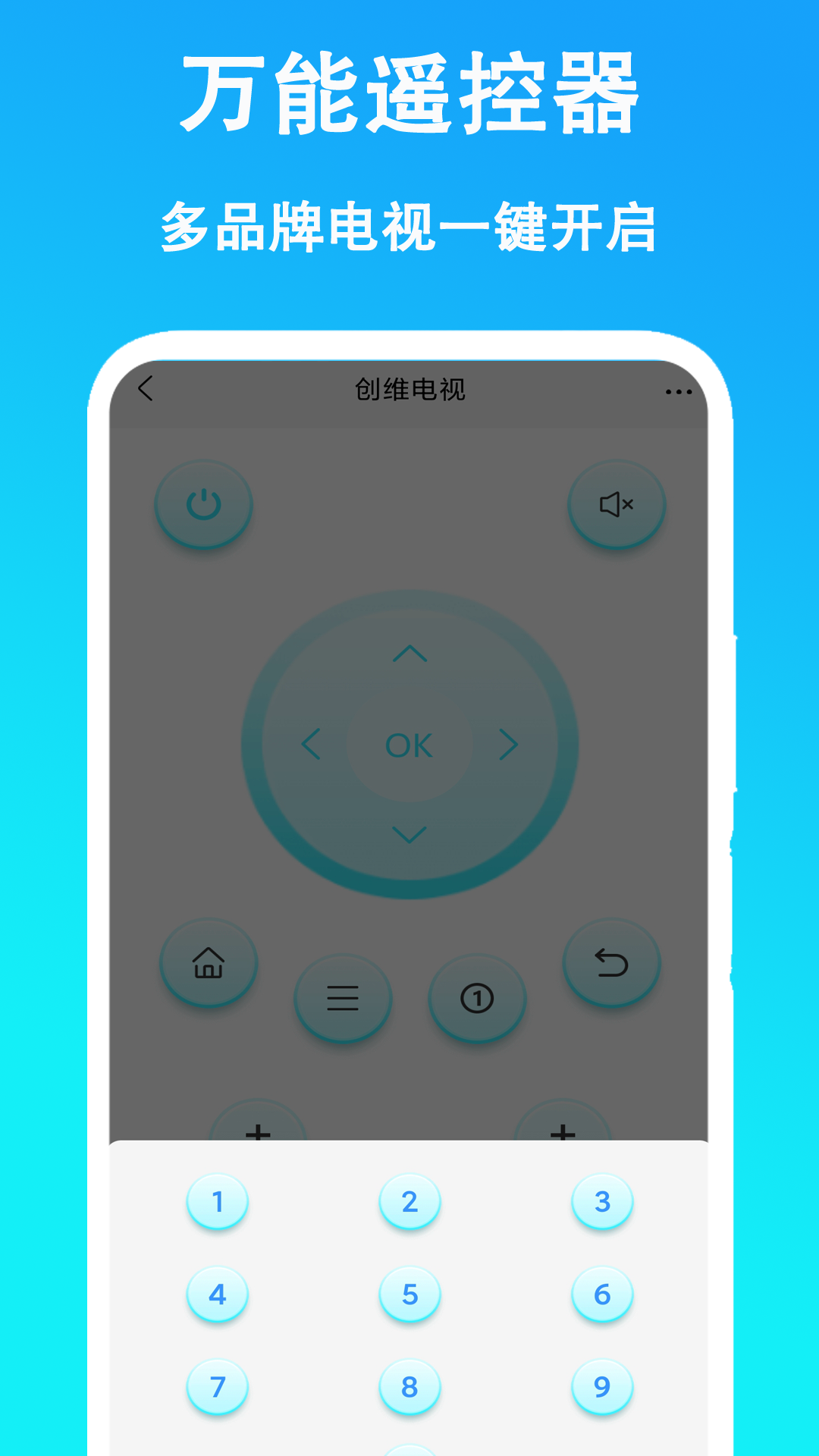 万能遥控器v4.6.4截图2