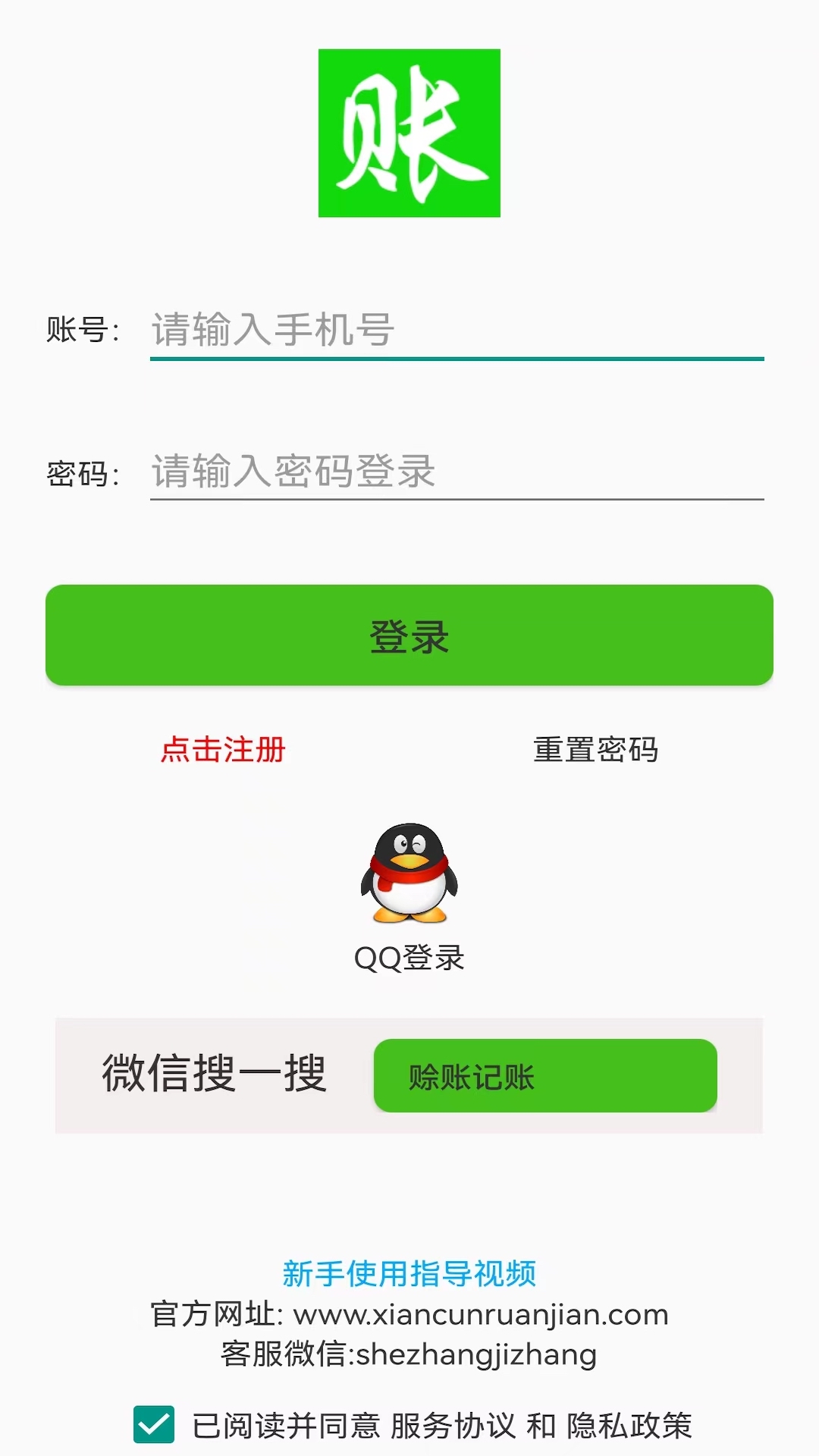 赊账记账v1.1.20截图1