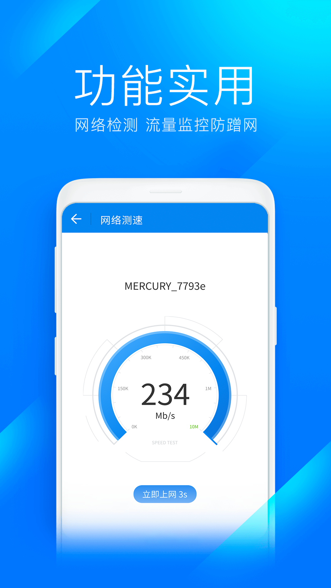 WiFi万能钥匙极速版v6.5.1截图1