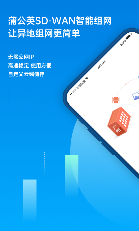 贝锐蒲公英v5.0.0截图5