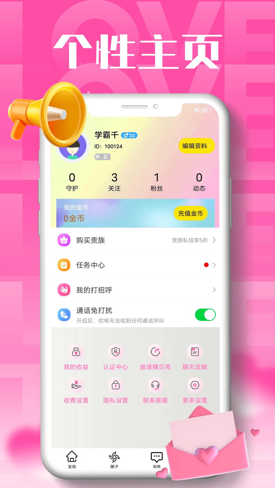 海聊视频交友v1.0.0截图1