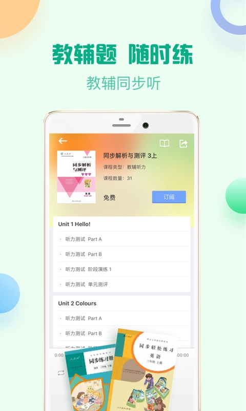 人教口语v4.6.1截图1