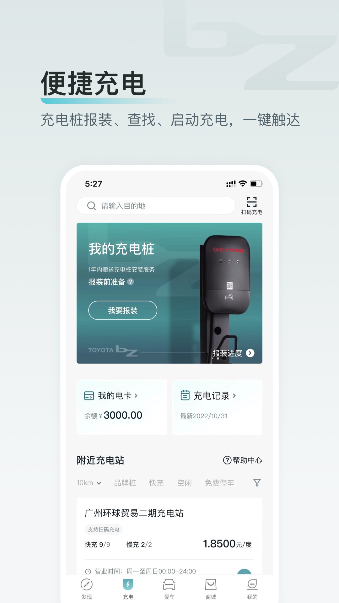 广汽丰田bZv1.6.1截图2