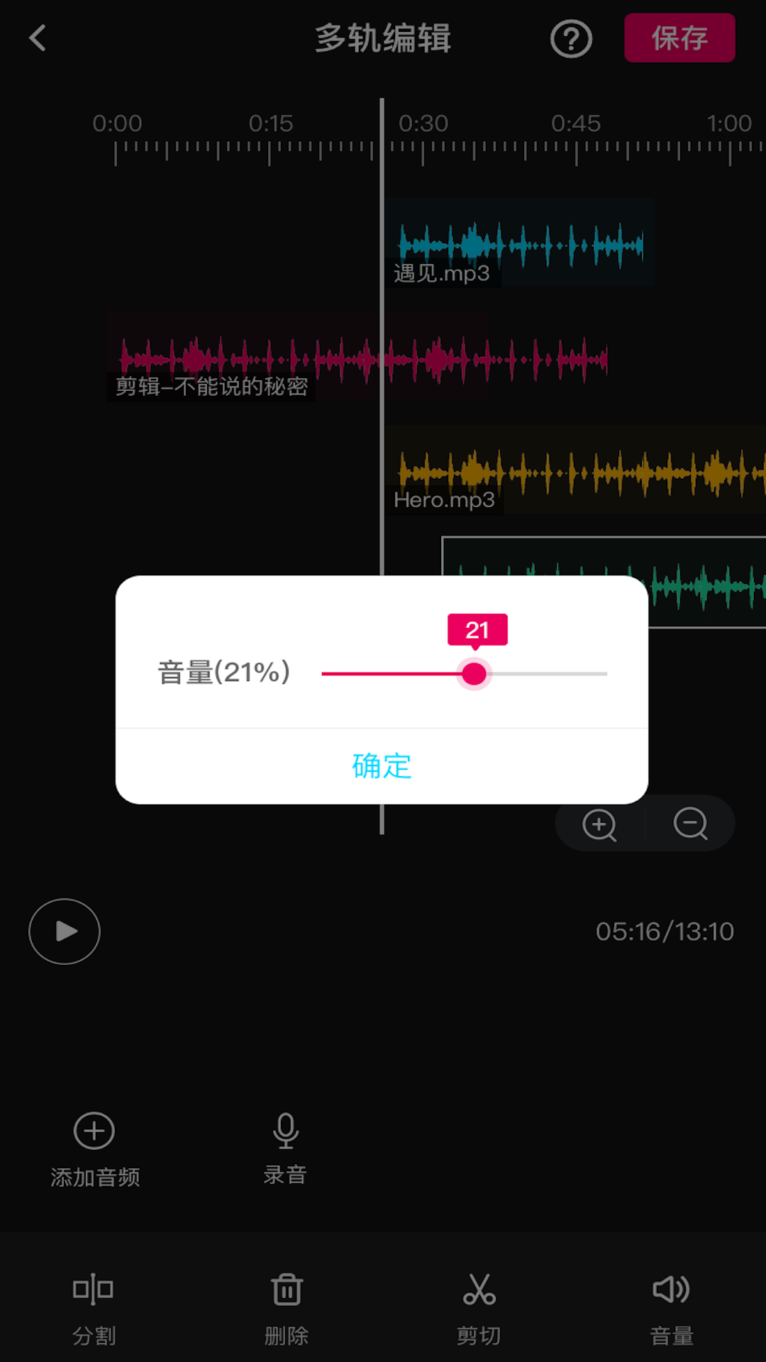 音频编辑多轨版v1.0.0截图3